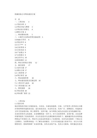机械设备公司网站建设方案