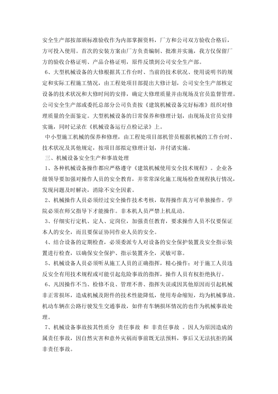 机械设备安装、启用、验收制度_第3页