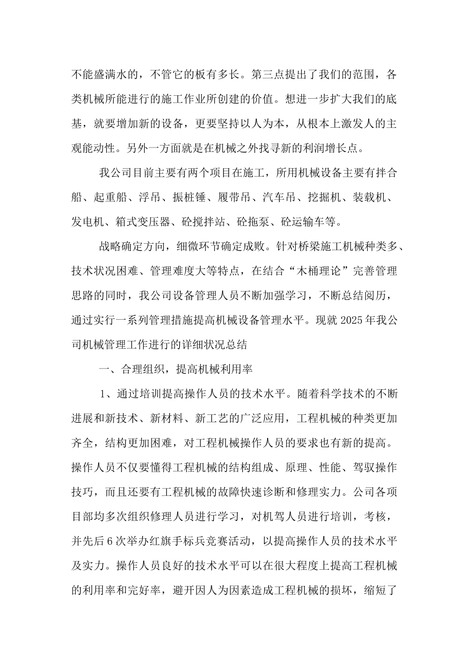 机械设备操作总结_第2页