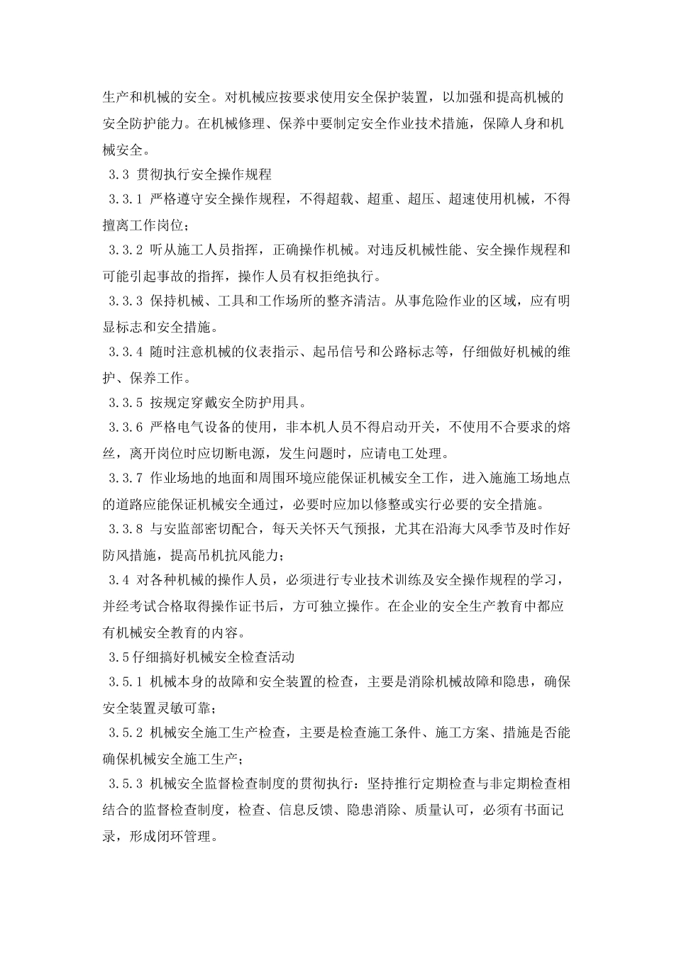 机械设备安全维修管理制度_第2页