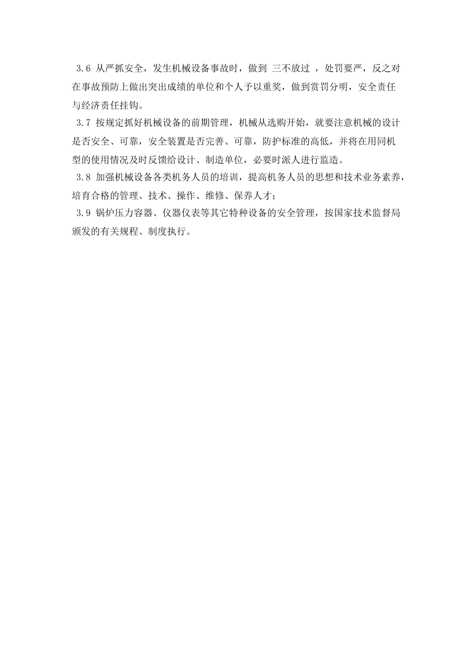 机械设备安全维修管理制度_第3页