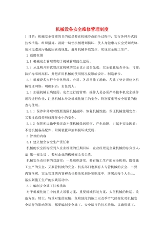 机械设备安全维修管理制度