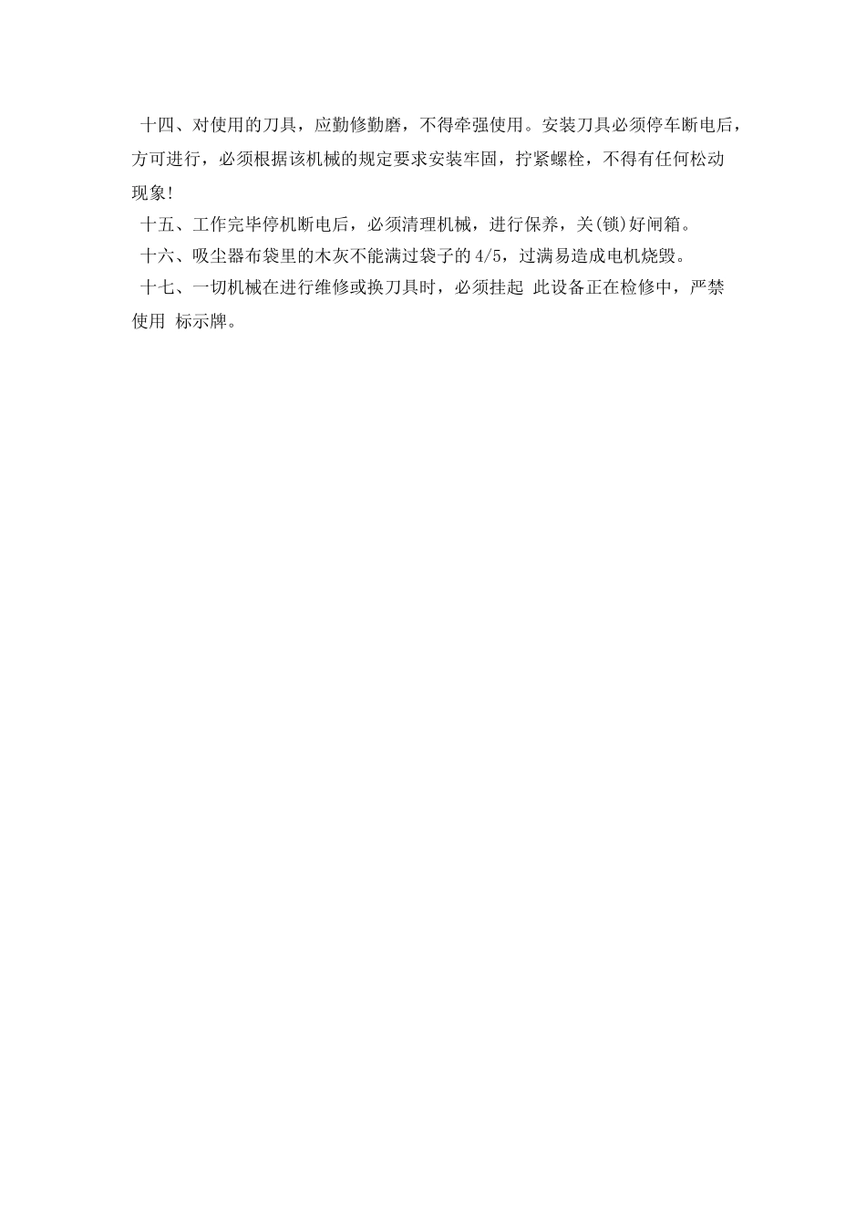 机械设备操作制度_第2页