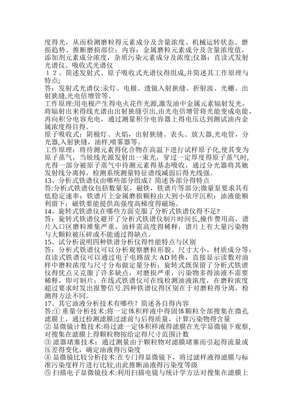 机械设备状态检测与故障诊断作业习题答案_第3页