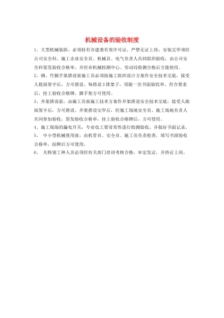 机械设备的验收制度