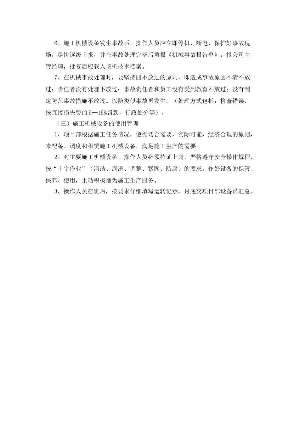 机械设备操作维修制度_第2页