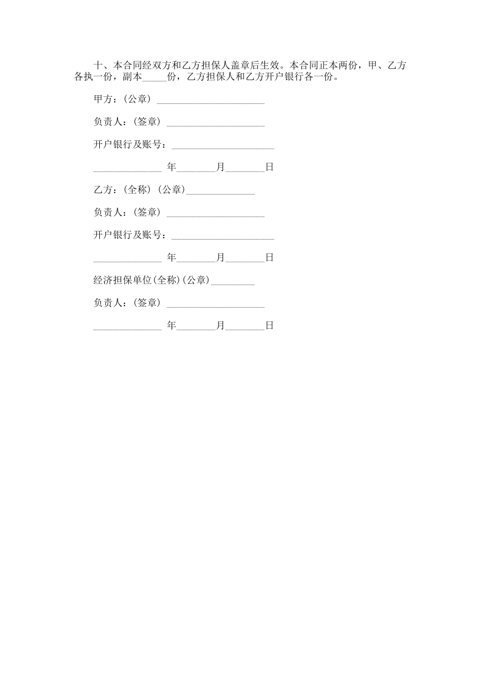 机械设备租赁合同书格式_第2页