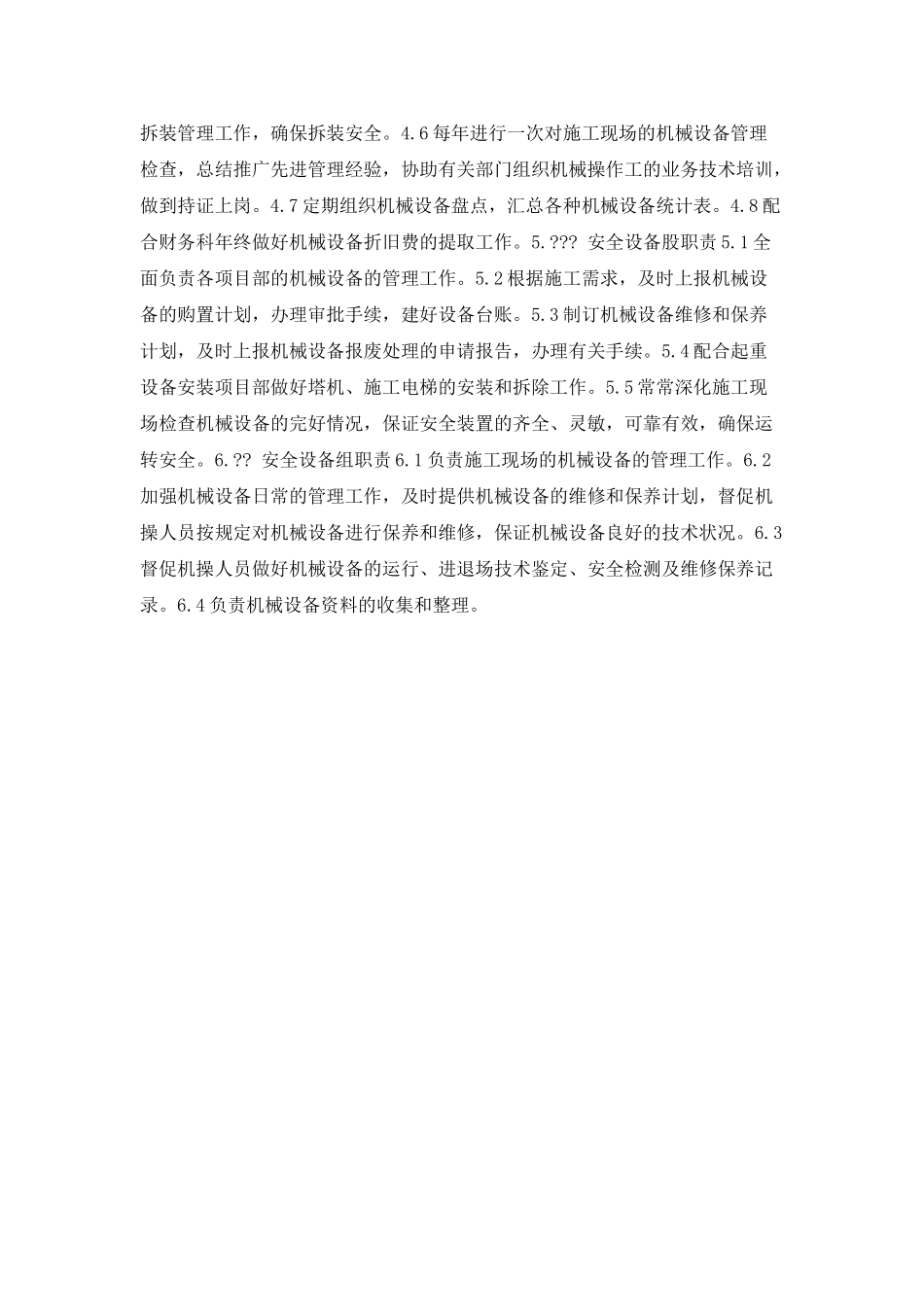 机械设备的安全管理制度_第2页