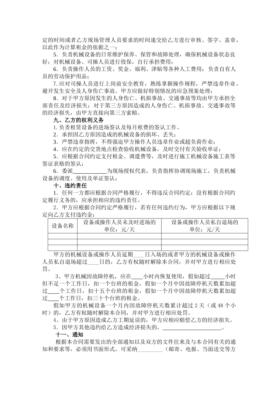 机械设备租赁合同台班_第3页