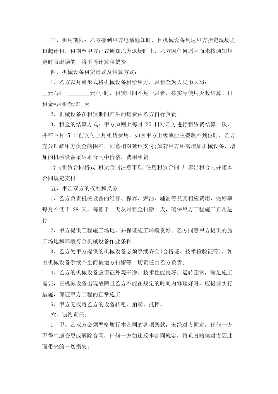 机械设备租赁合同范本_第3页