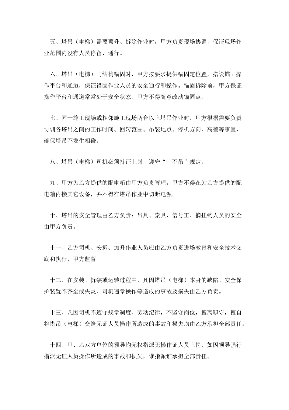 机械设备租赁安全生产合同_第2页