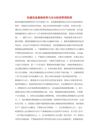 机械设备维修保养与安全检查管理制度