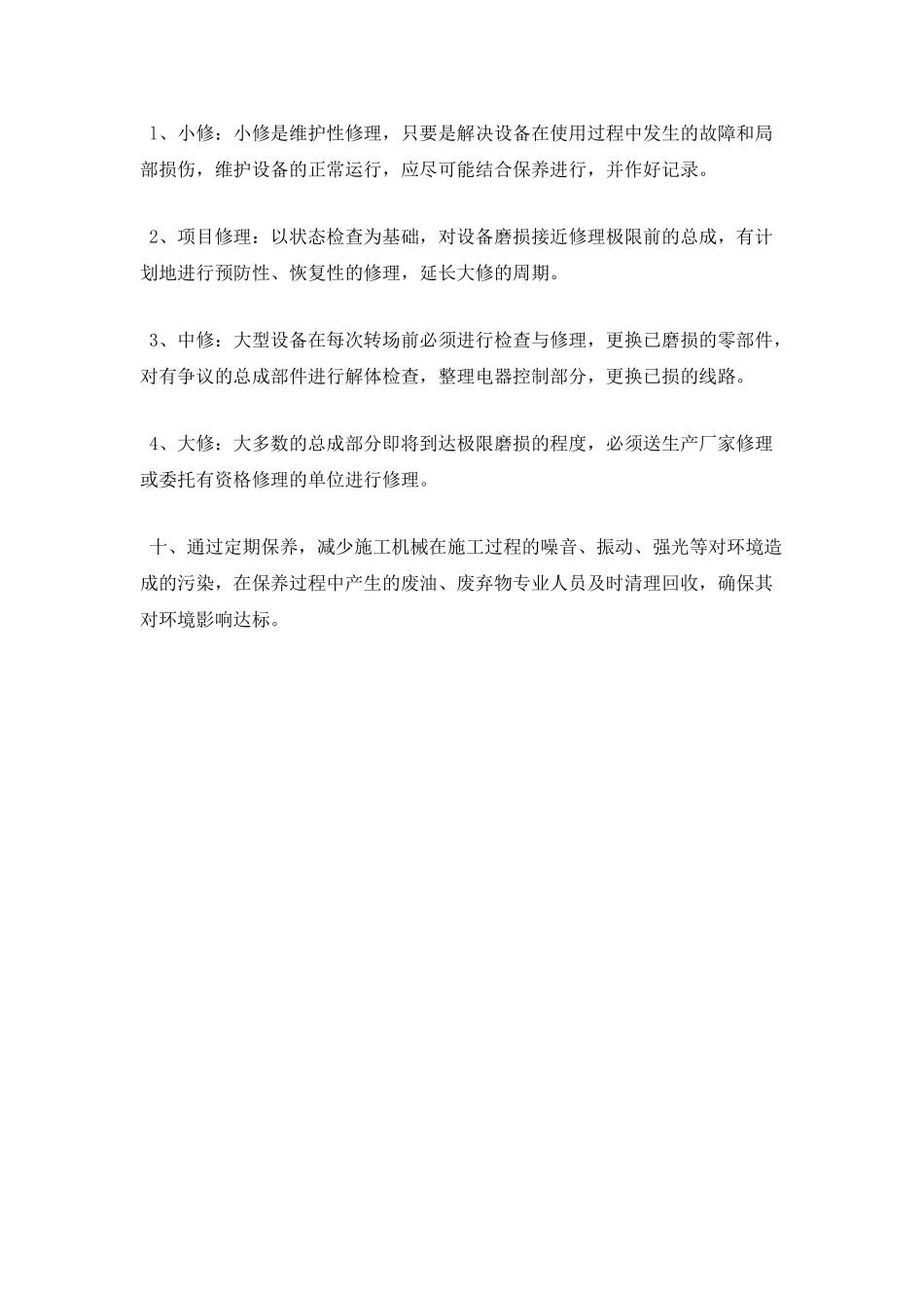 机械设备等级保护及修养规定_第2页