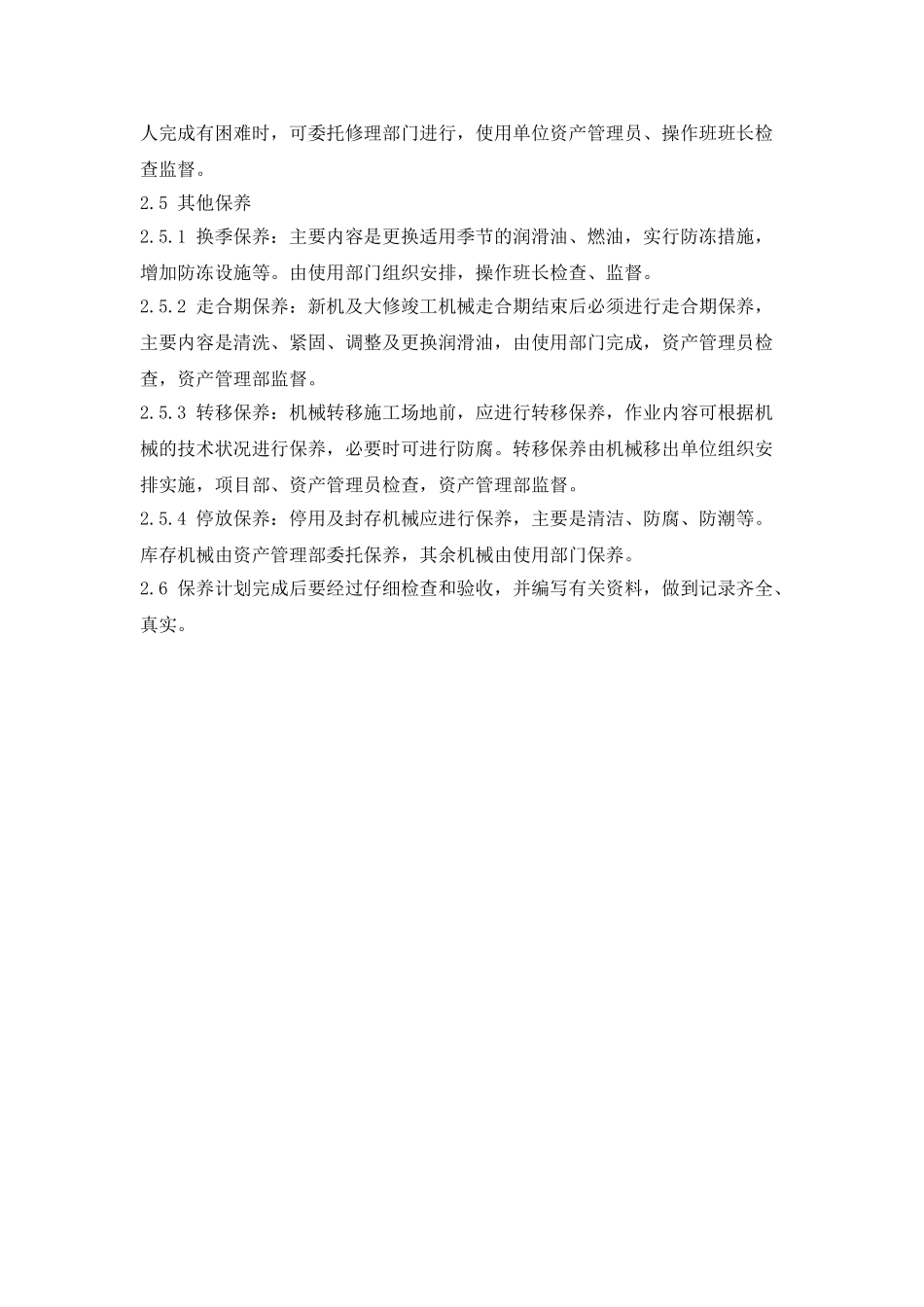 机械设备维护保养制度_第2页