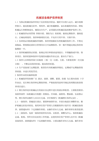 机械设备维护保养制度