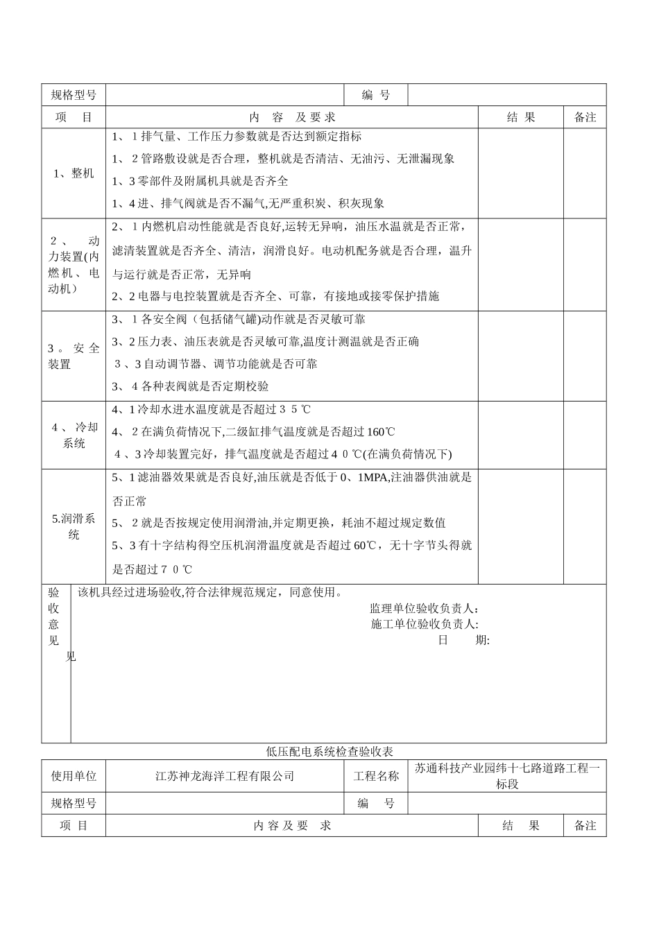 机械设备进场检查验收表_第2页