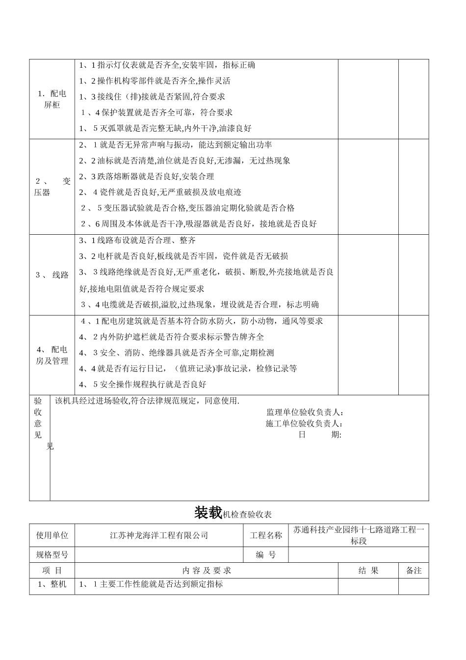 机械设备进场检查验收表_第3页