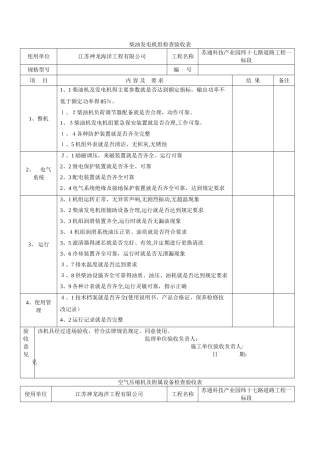机械设备进场检查验收表