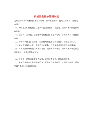 机械设备维护管理制度