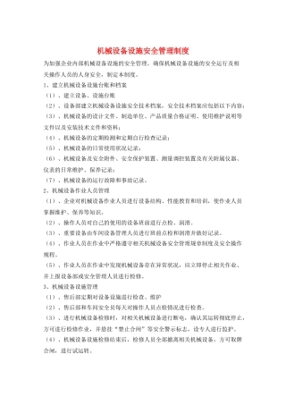 机械设备设施安全管理制度