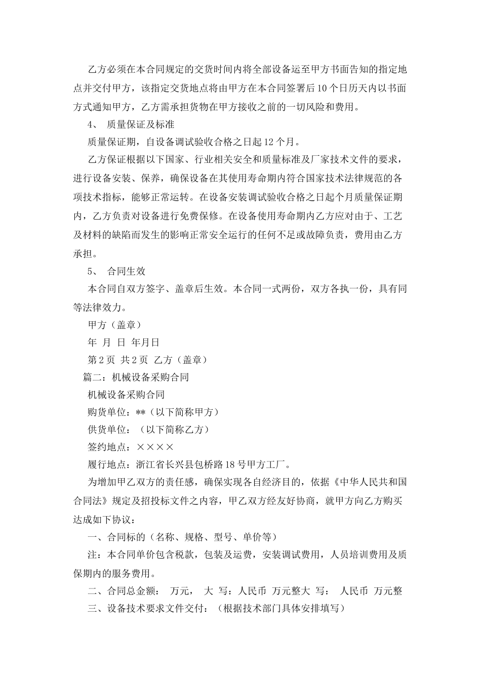 机械设备采购合同_第2页