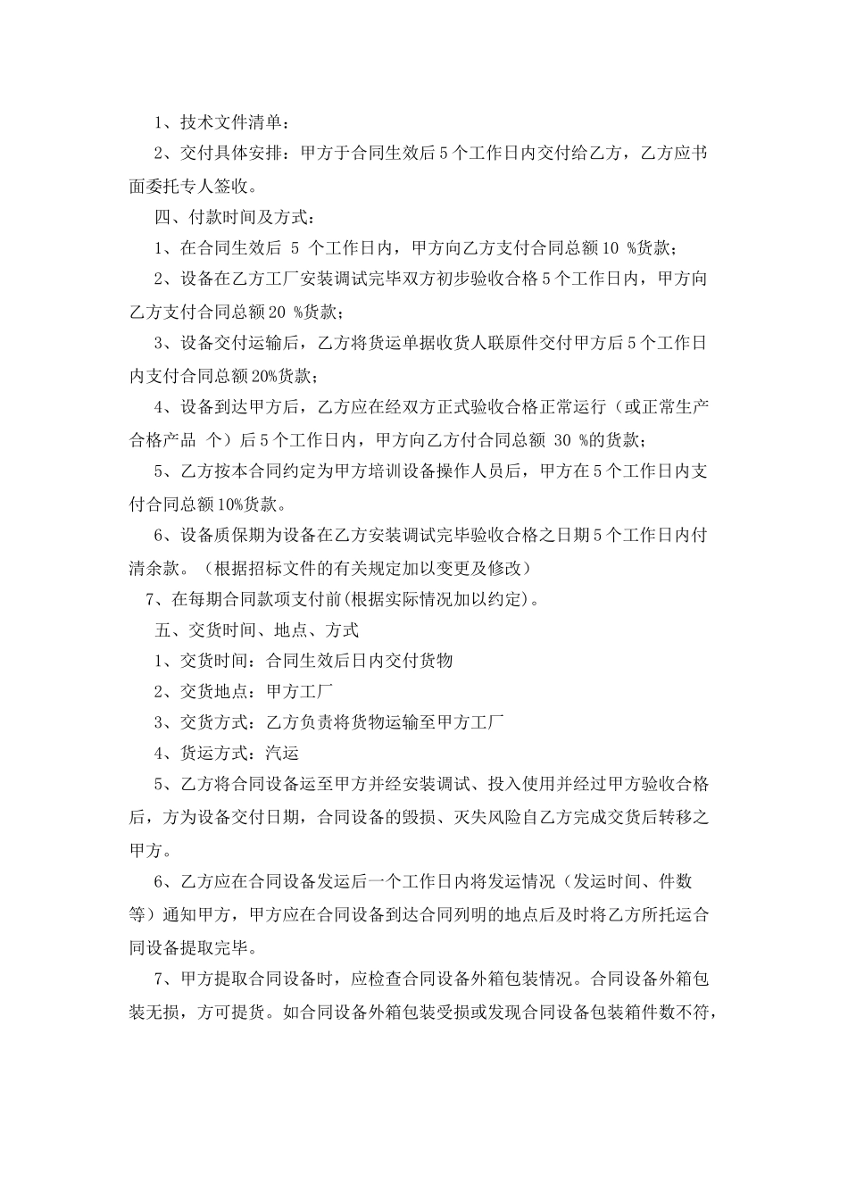 机械设备采购合同_第3页