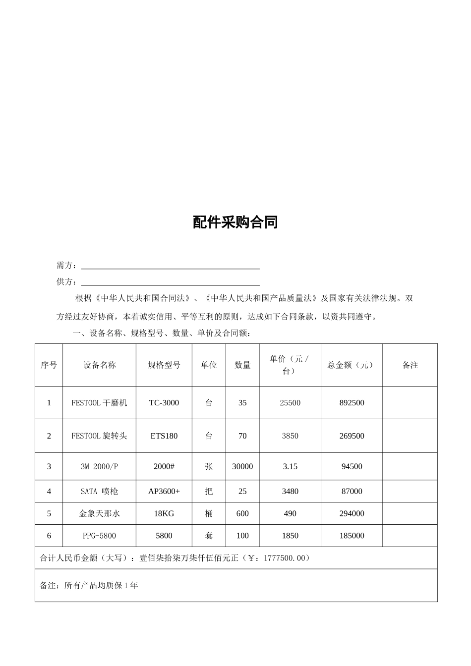 机械设备采购合同范本1_第2页