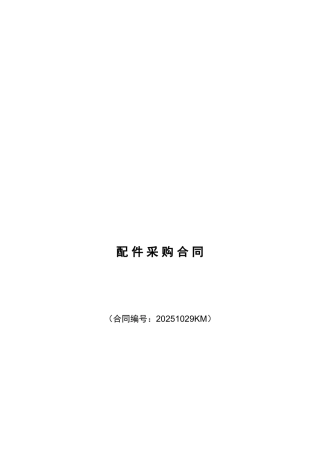 机械设备采购合同范本1