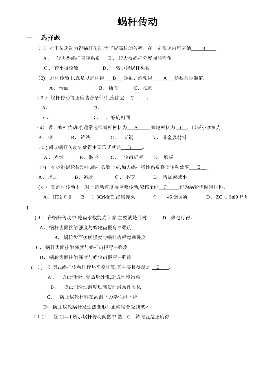 机械设计 蜗杆传动复习题_第1页