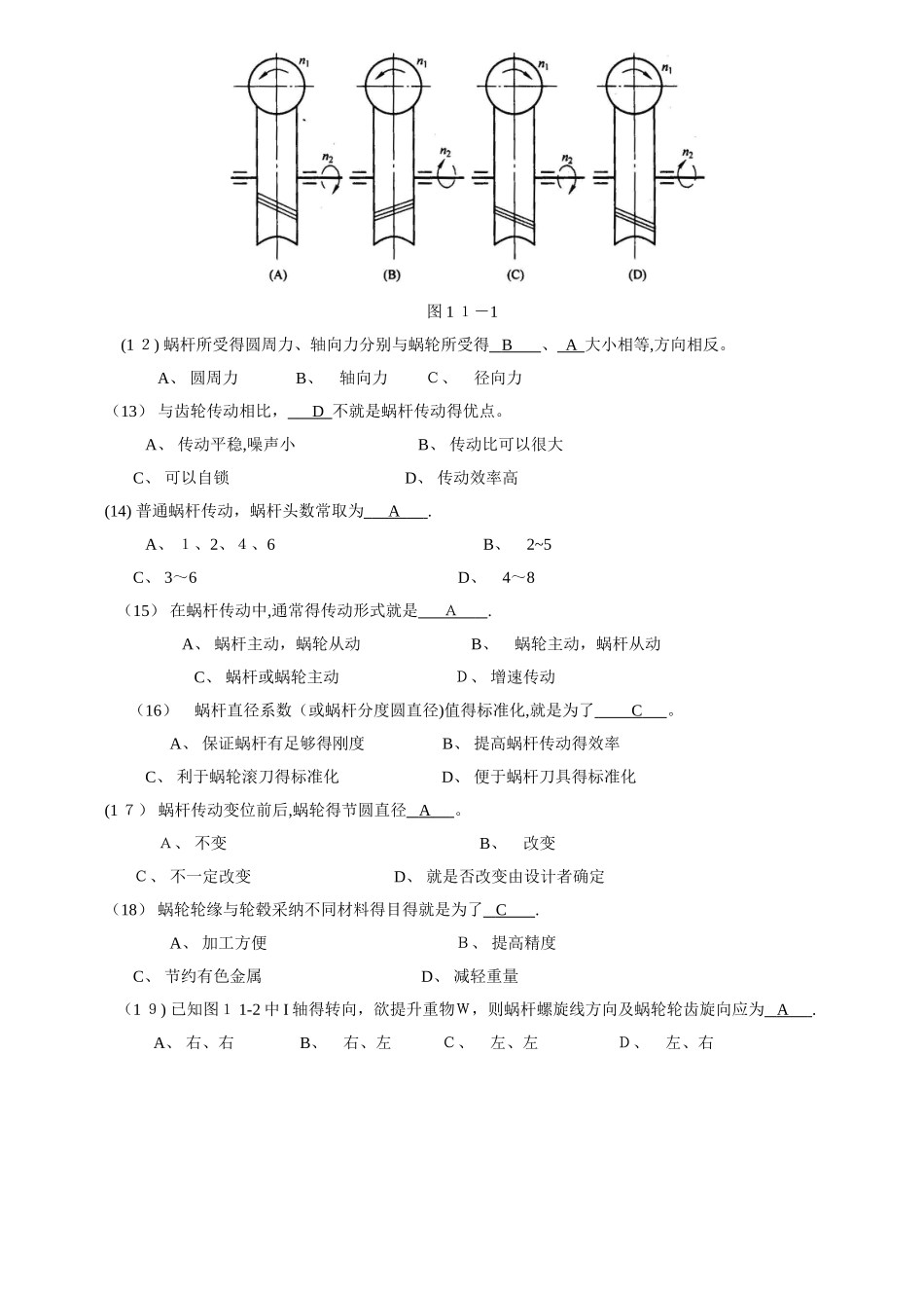 机械设计 蜗杆传动复习题_第2页