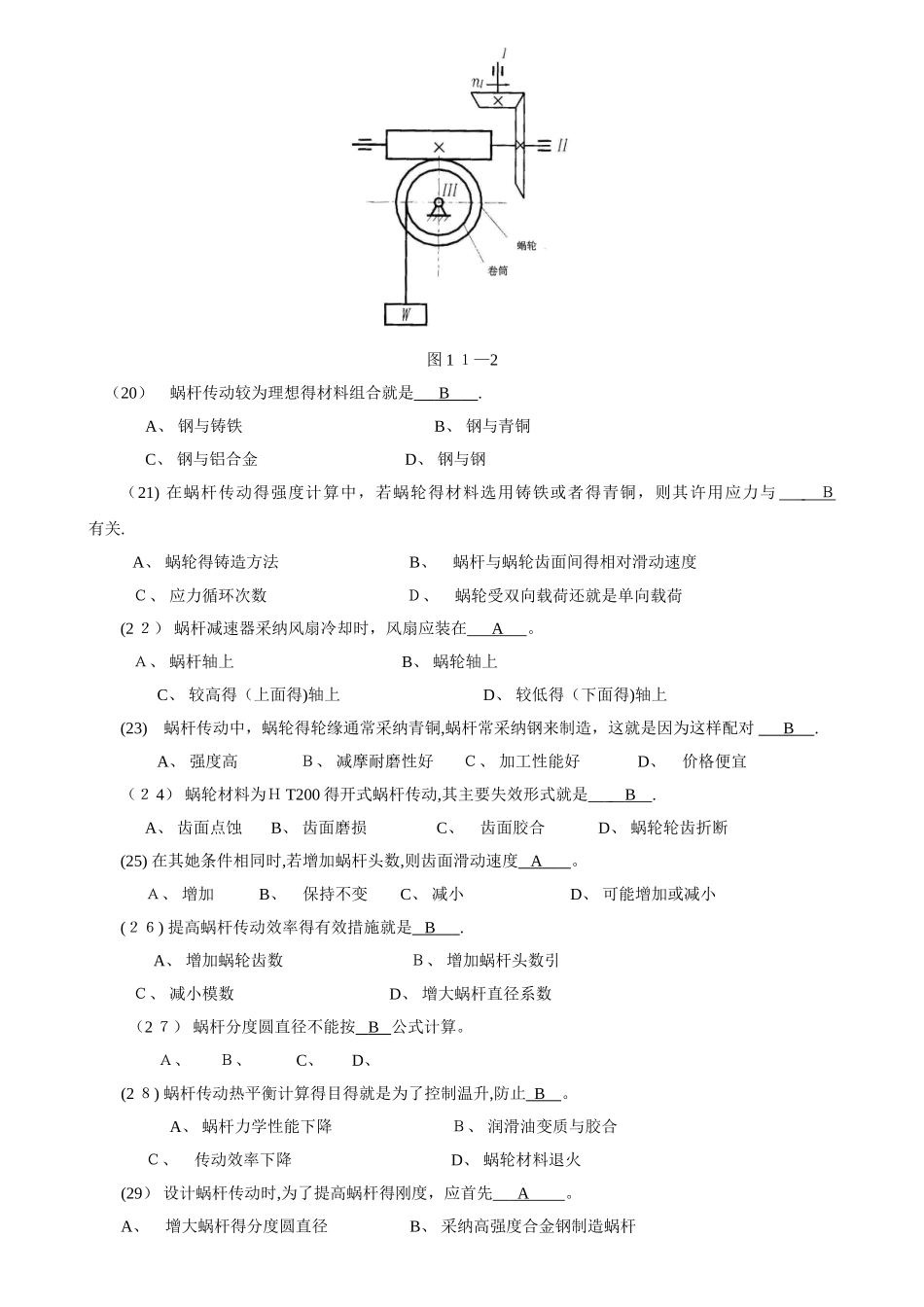 机械设计 蜗杆传动复习题_第3页