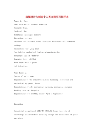 机械设计与制造个人英文简历写作样本