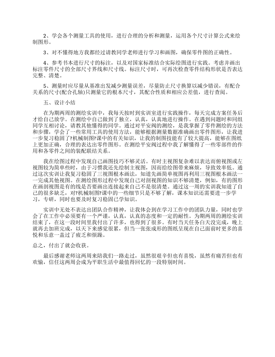 机械设计专业测绘实训报告_第2页