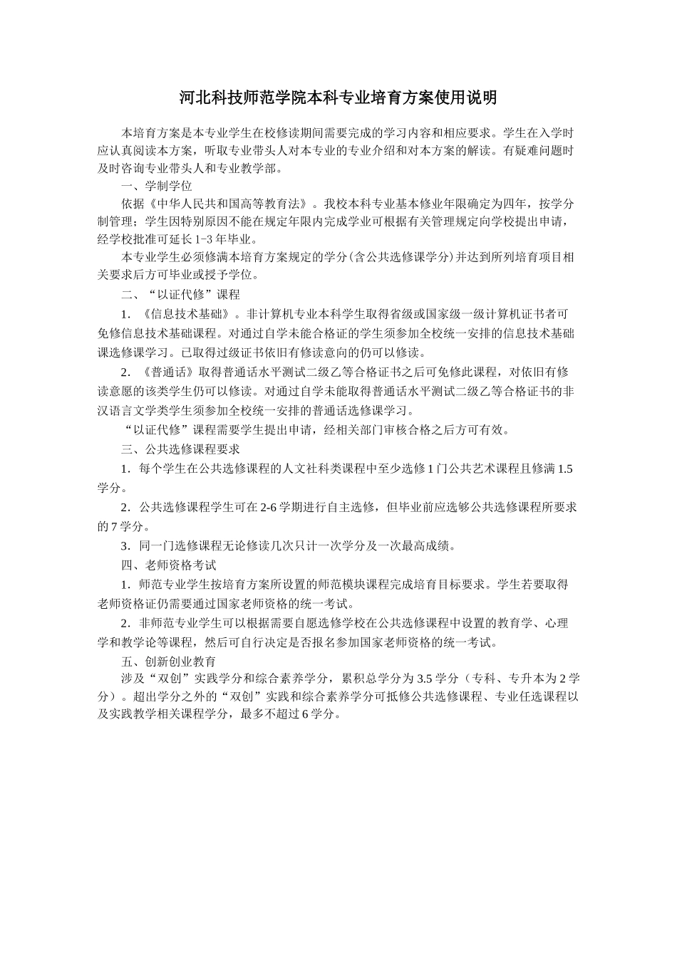 机械设计制造及其自动化专业_第3页