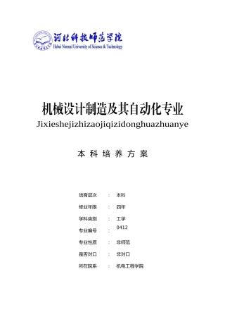 机械设计制造及其自动化专业