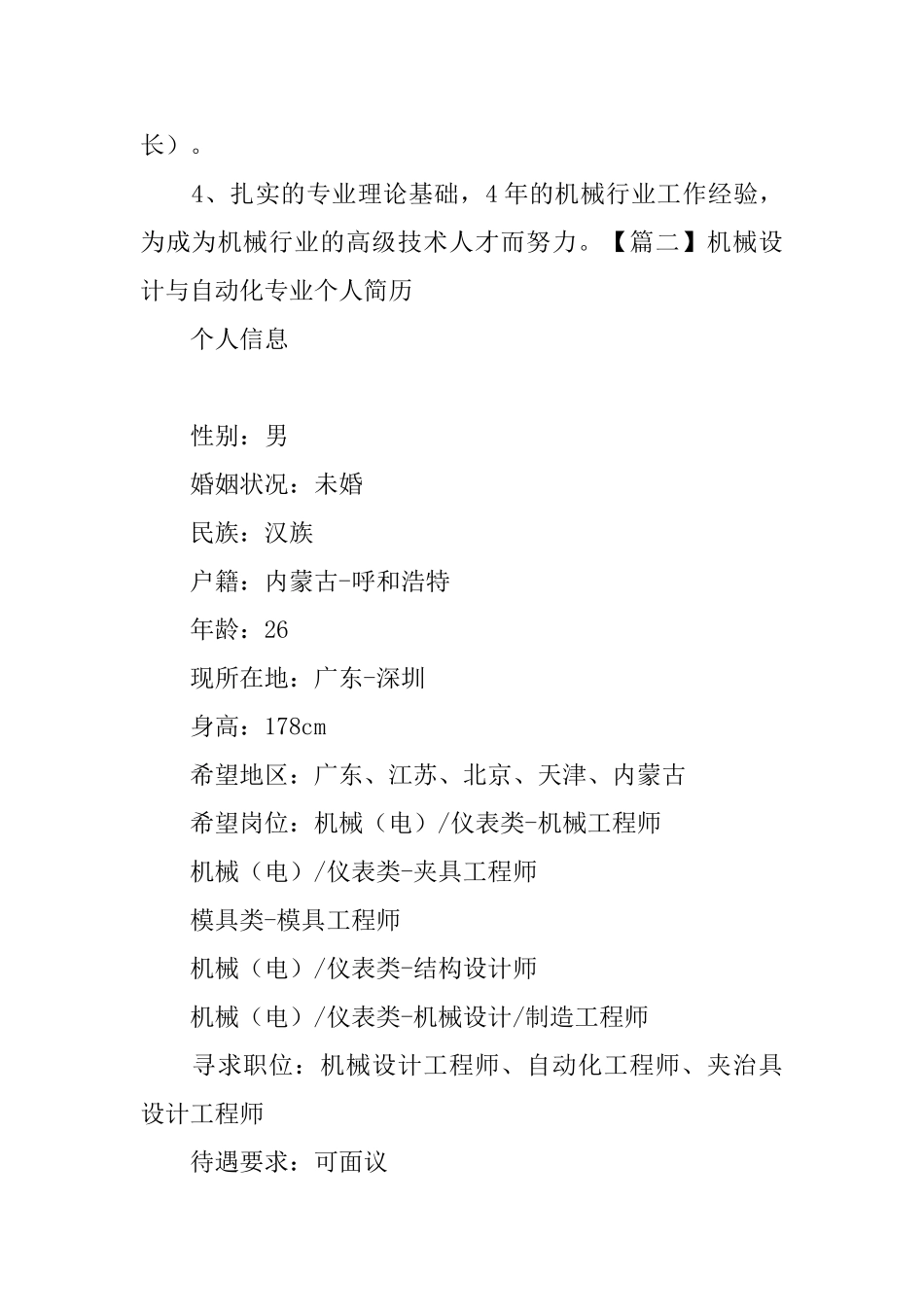 机械设计与自动化专业个人简历_第3页
