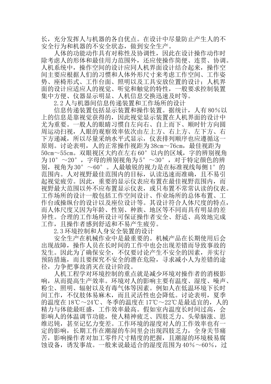机械设计中的人机工程学初探_第2页