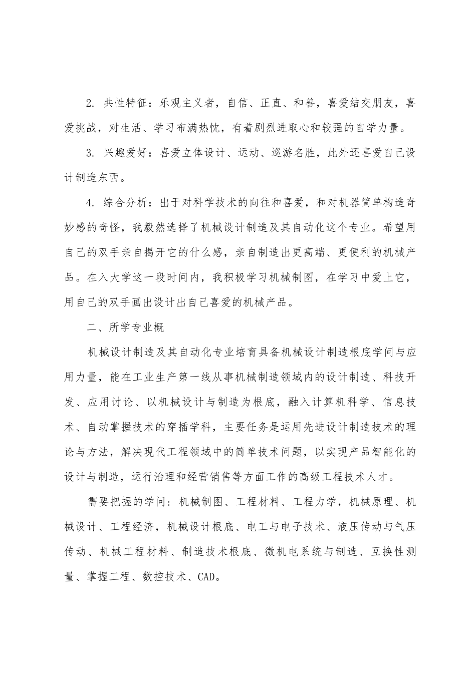 机械设计专业大学生职业规划_第2页