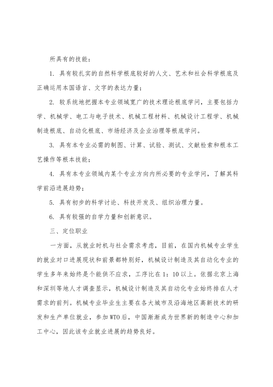 机械设计专业大学生职业规划_第3页