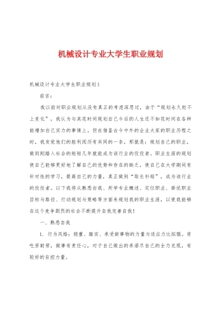 机械设计专业大学生职业规划