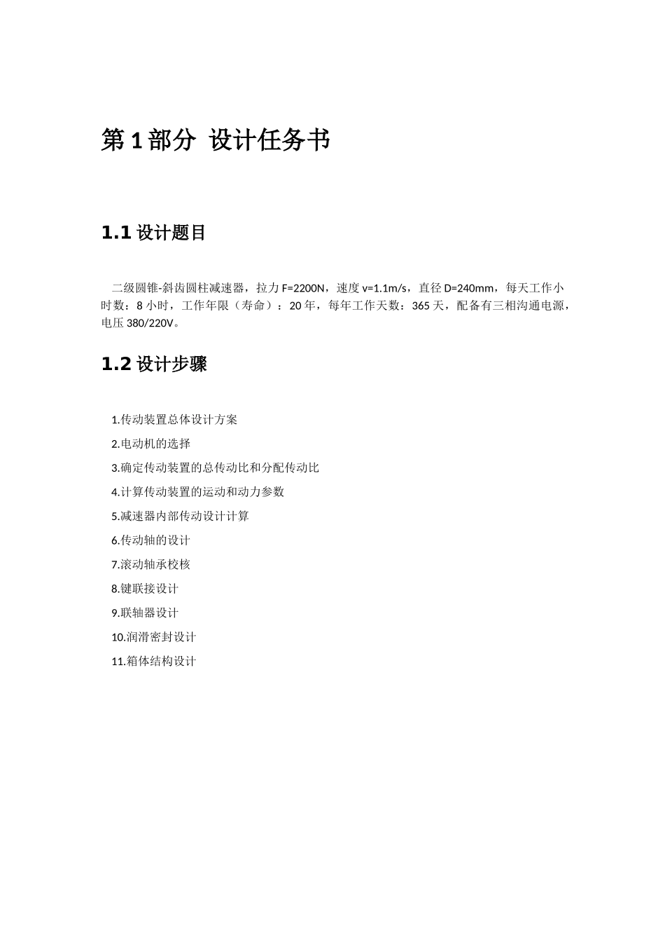 机械设计二级圆锥圆柱齿轮减速器_第3页