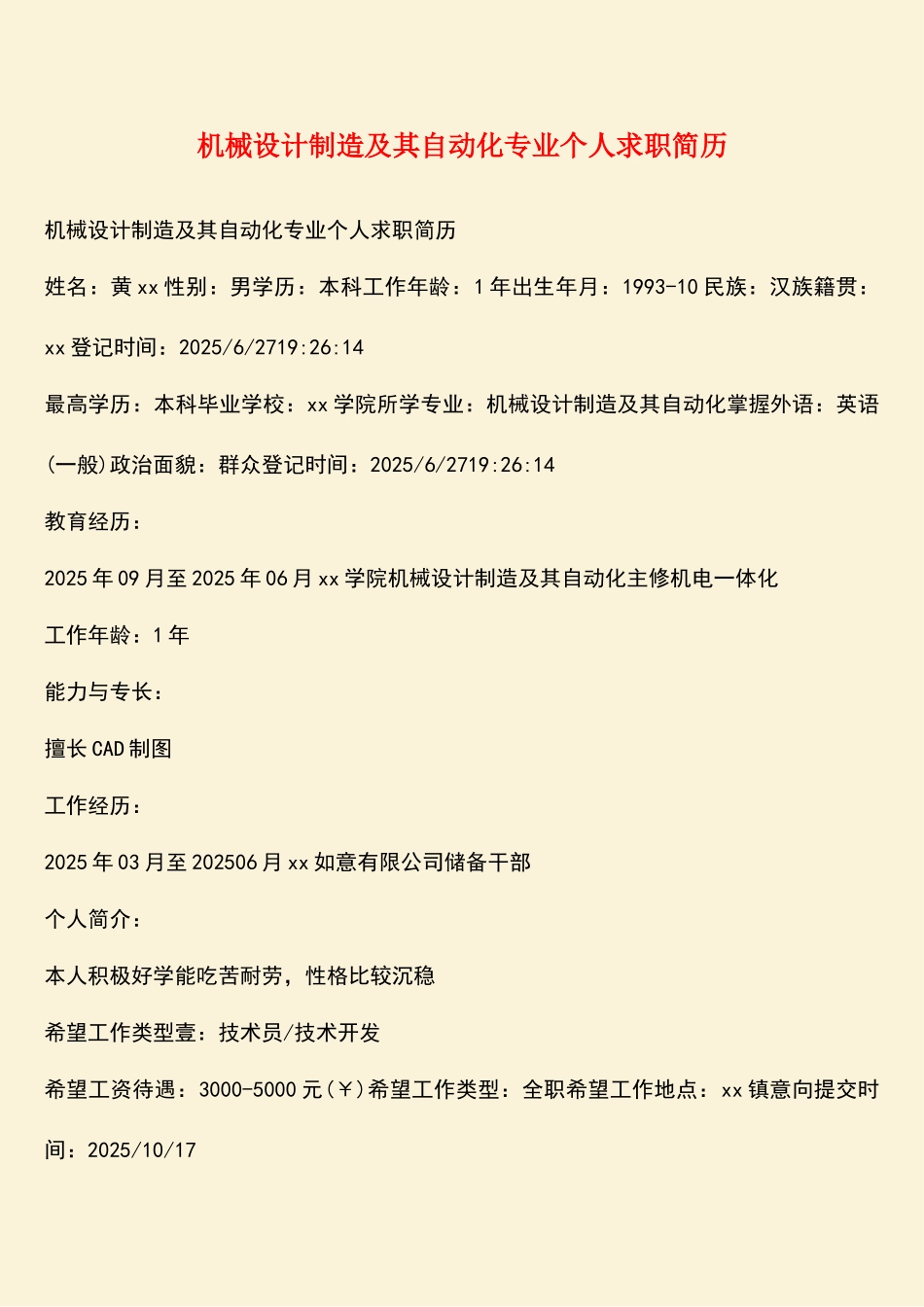 机械设计制造及其自动化专业个人求职简历_第1页
