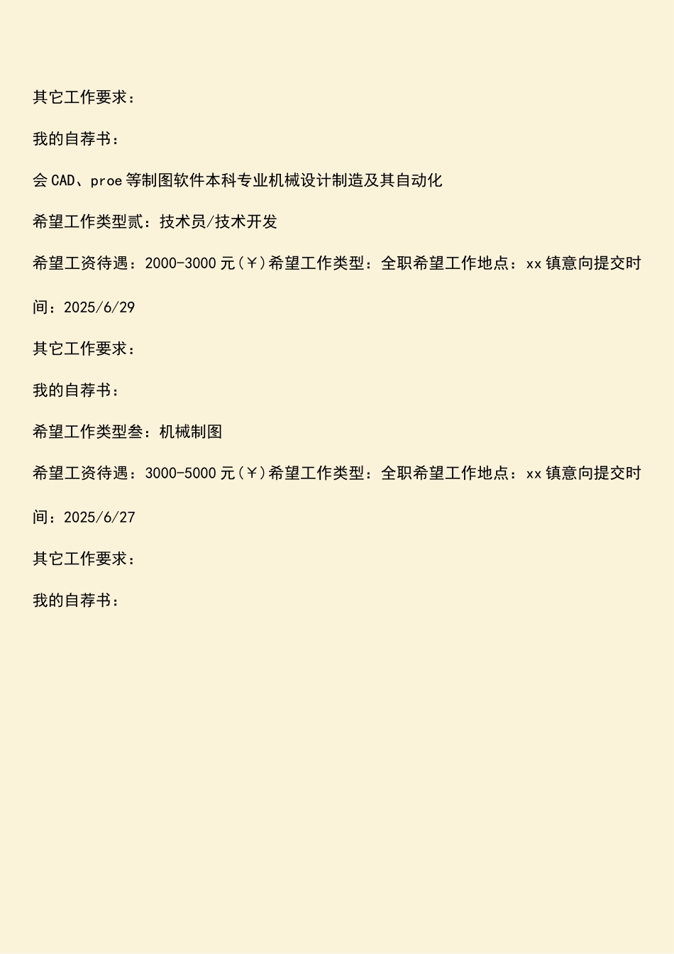 机械设计制造及其自动化专业个人求职简历_第2页