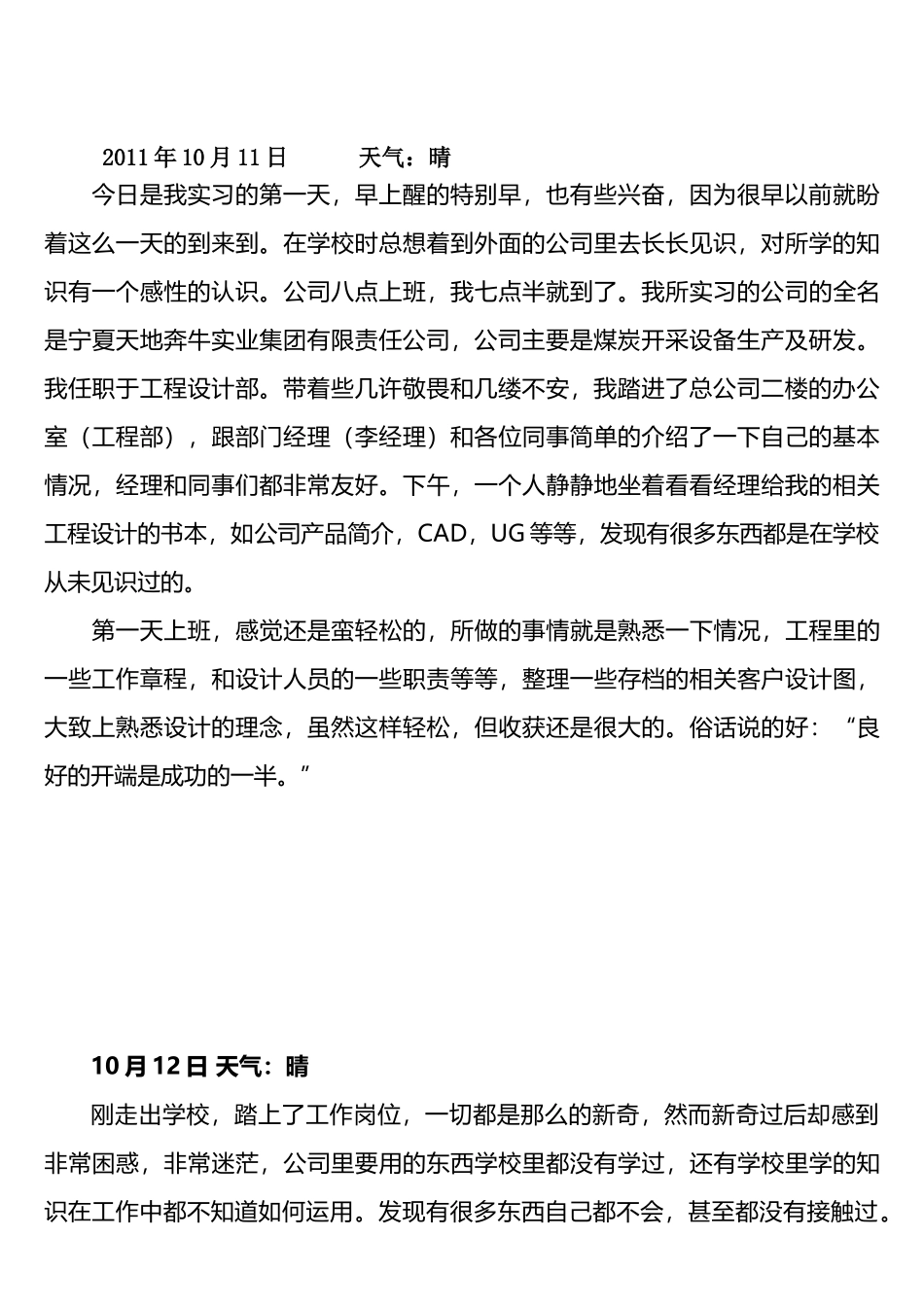 机械设计制造及其自动化专业实习日记.._第1页