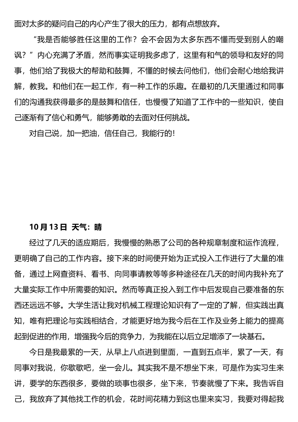 机械设计制造及其自动化专业实习日记.._第2页