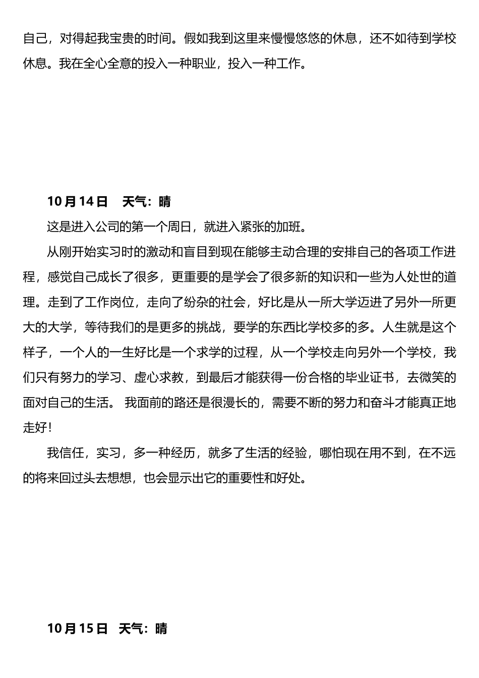 机械设计制造及其自动化专业实习日记.._第3页
