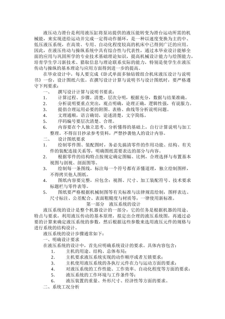 机械设计制造及其自动化专业毕业设计卧式单面多轴钻孔机床液压系统_第2页