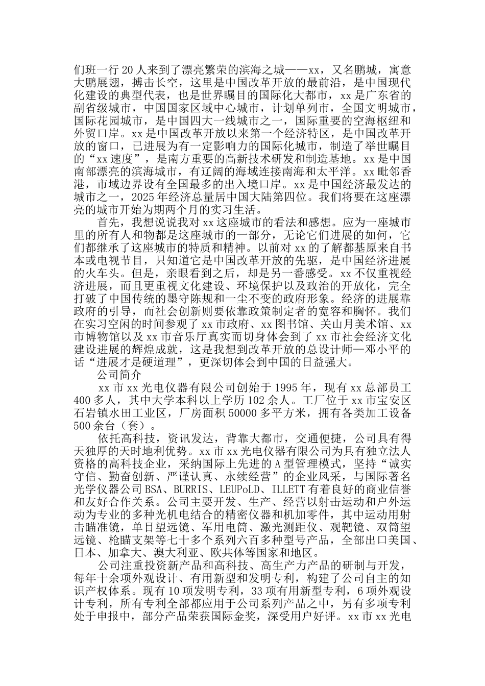 机械设计制造及其自动化专业实习总结报告_第2页