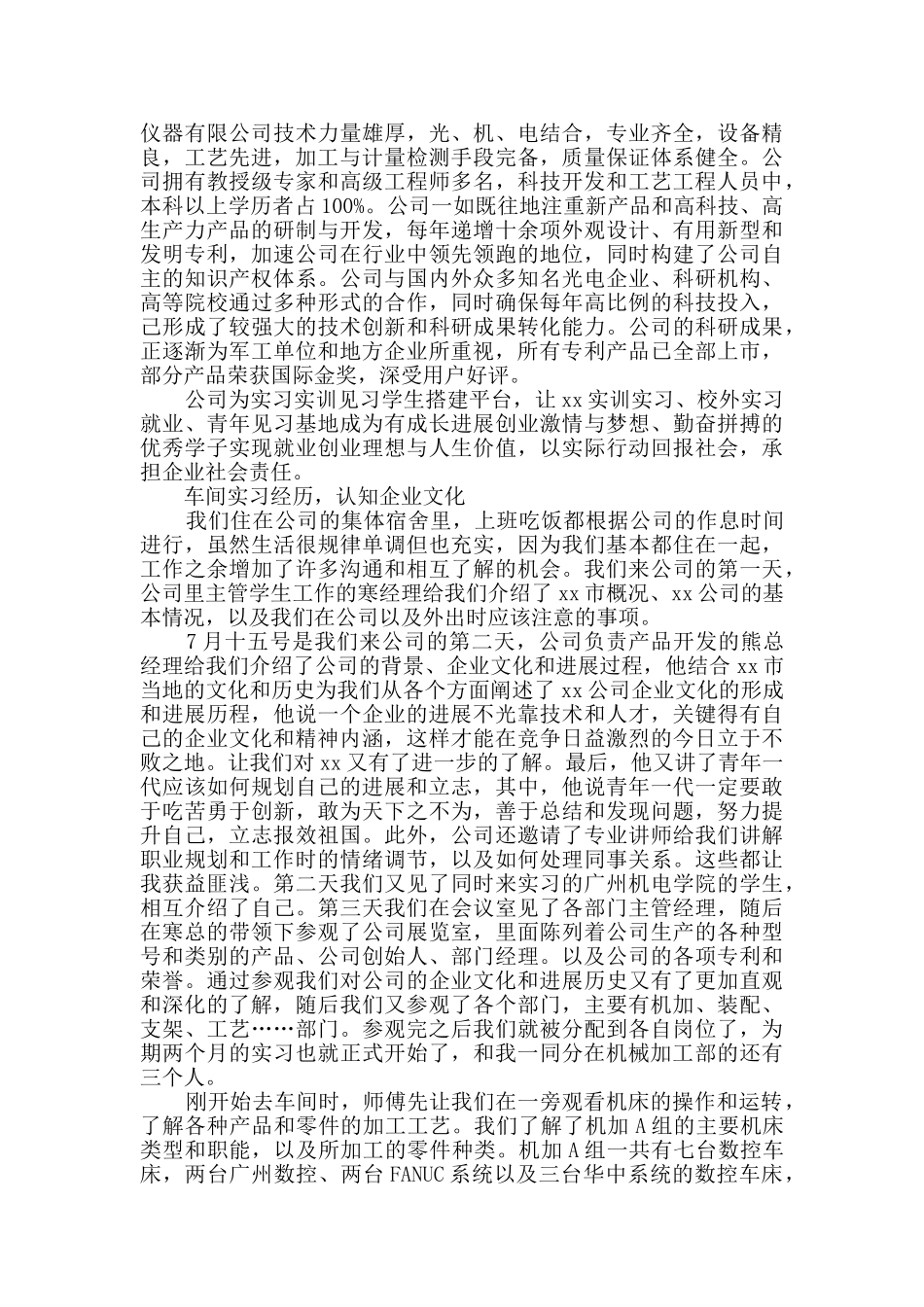 机械设计制造及其自动化专业实习总结报告_第3页