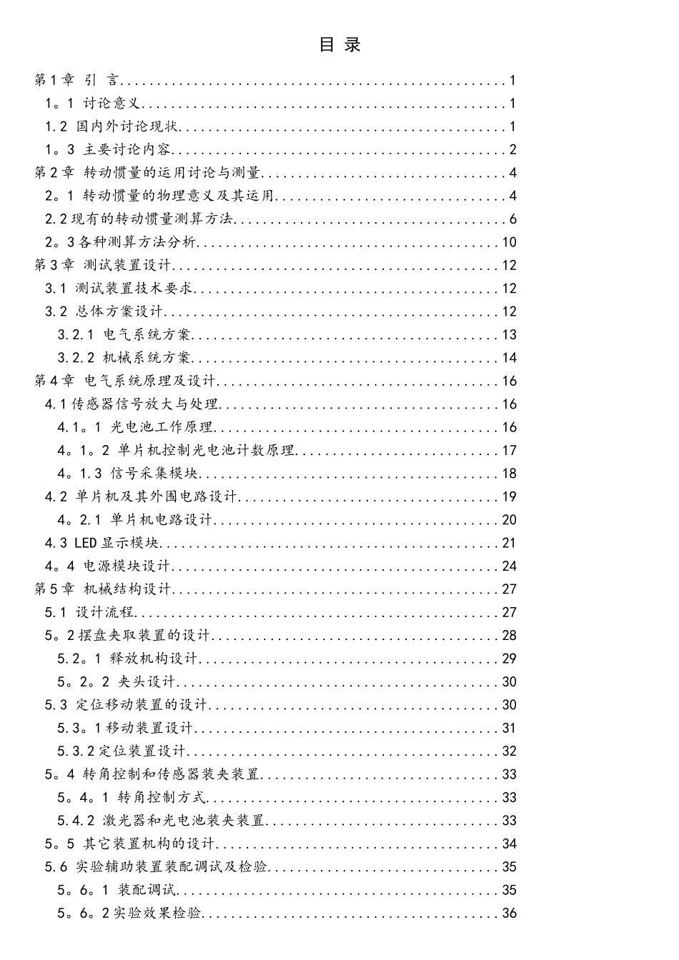 机械设计制造及其自动化优秀本科毕业_第3页